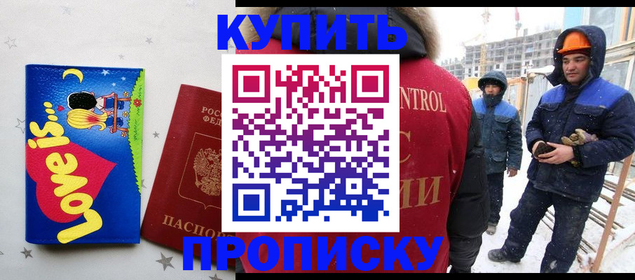 временная регистрация купить в Невинномысске