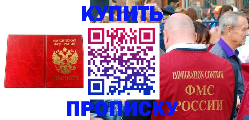 прописка законно в Невинномысске