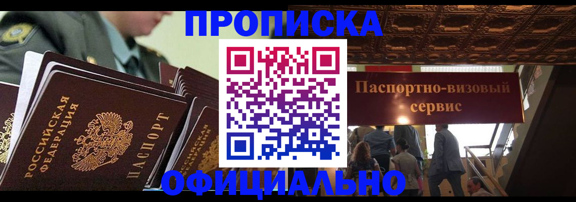 временная регистрация в Невинномысске